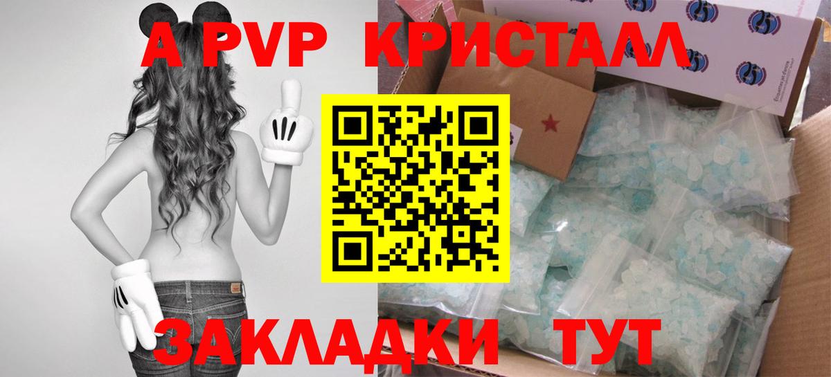 A PVP VHQ  APVP  Заинск  А ПВП Соль  Альфа ПВП Crystall 