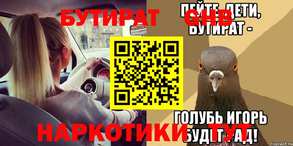 БУТИРАТ 99% Заинск