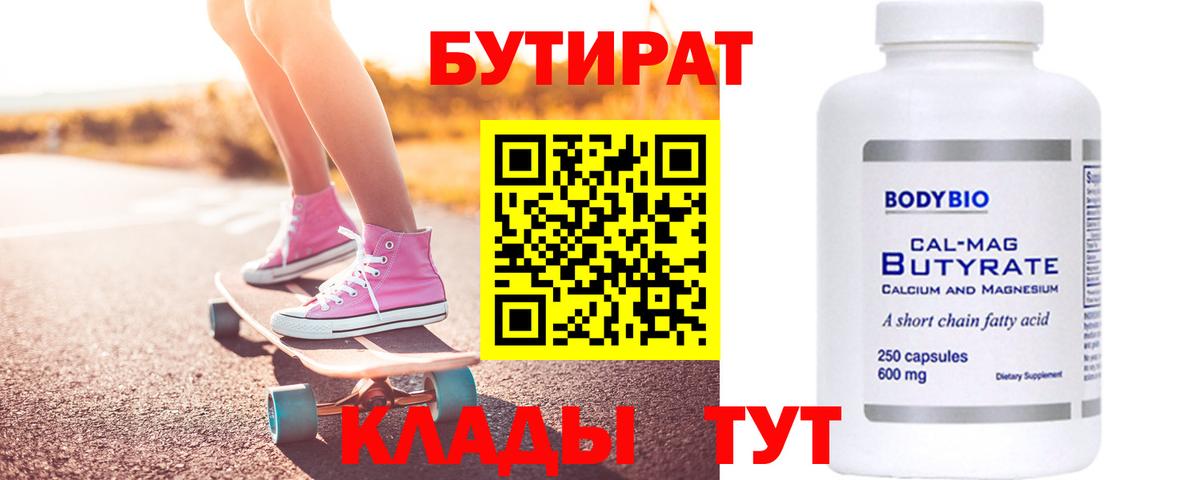Заинск  БУТИРАТ  Вход с VPN  БУТИРАТ GHB 