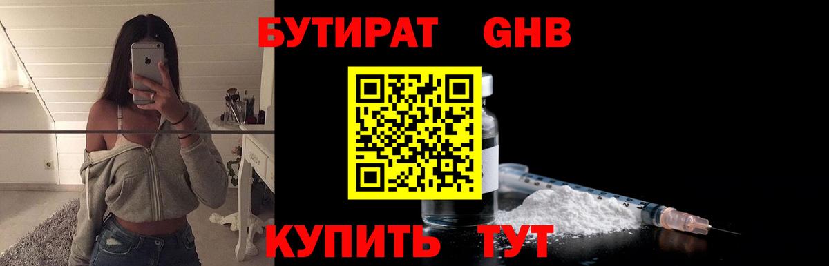 Бутират BDO  БУТИРАТ  Заинск 