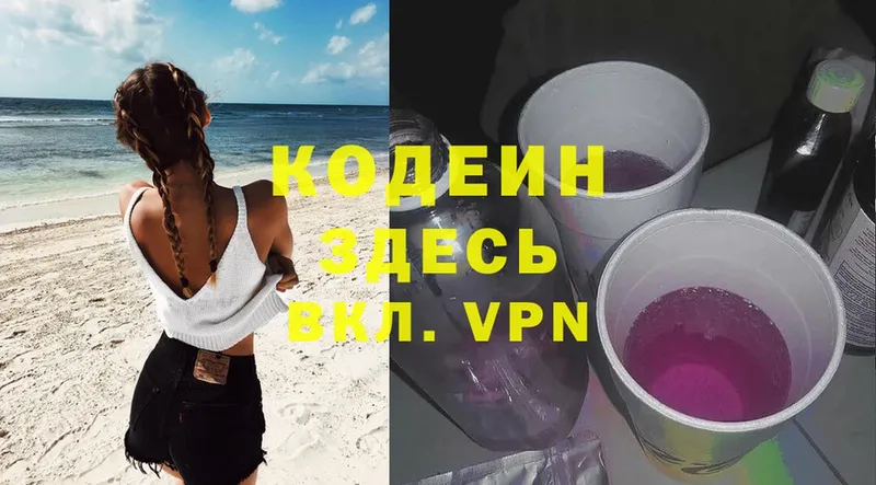 Кодеин Purple Drank  это какой сайт  Заинск 