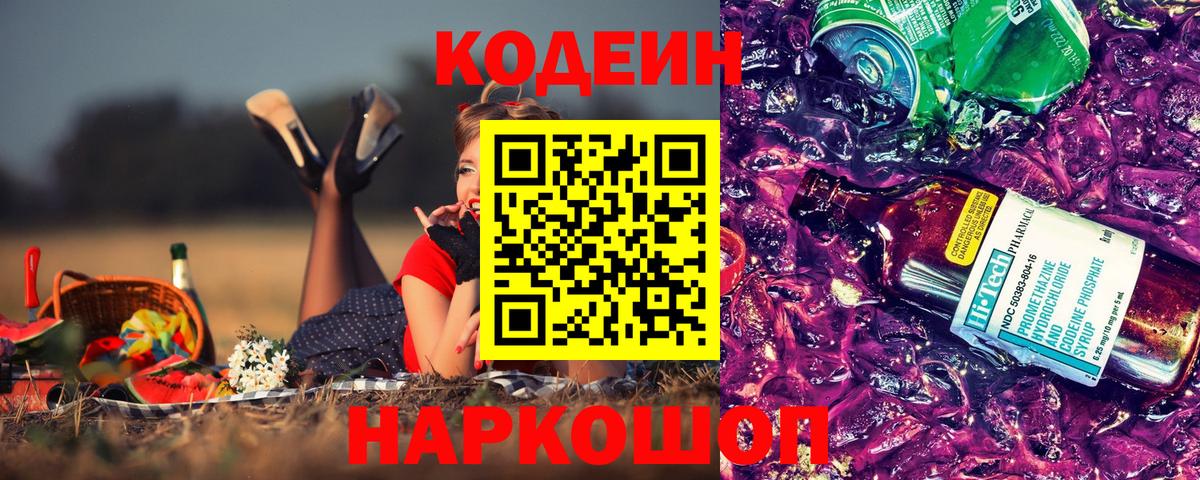 Codein Purple Drank  наркота  Заинск  Codein напиток Lean (лин) 