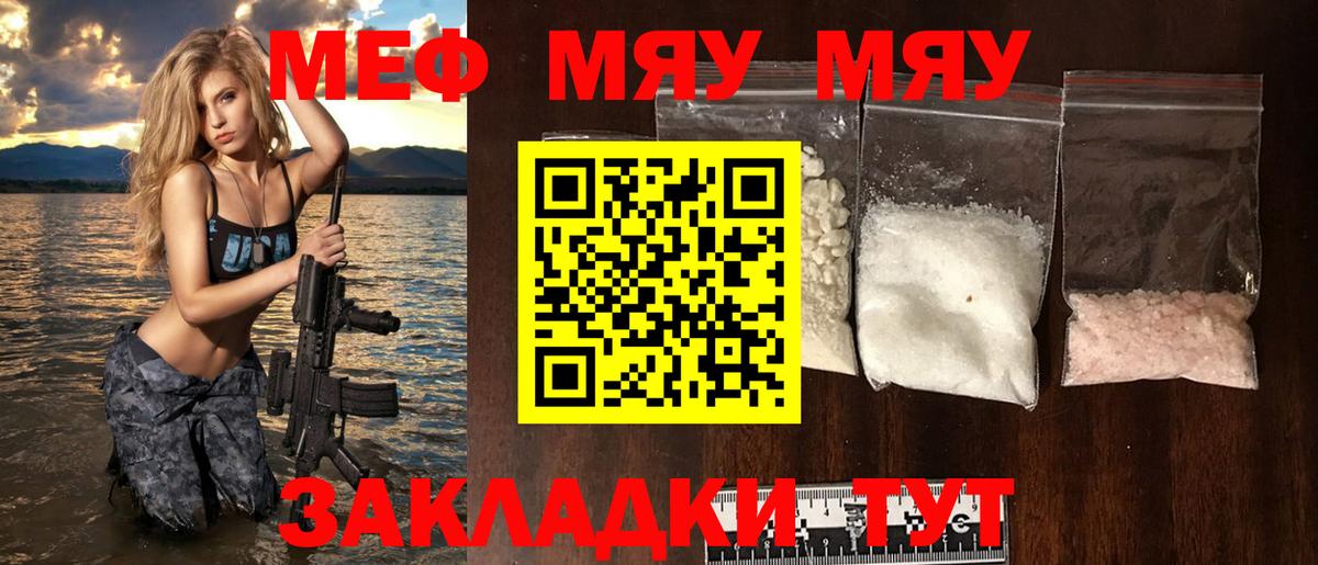 МЯУ-МЯУ  Мефедрон  Вход с VPN  Меф мяу мяу  МЯУ-МЯУ мука  Заинск 