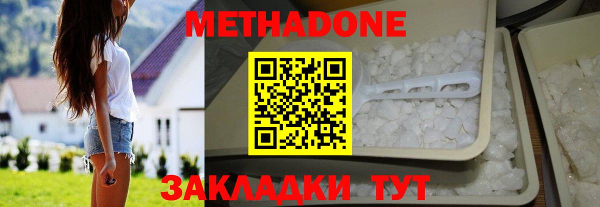 МЕТАДОН methadone Заинск